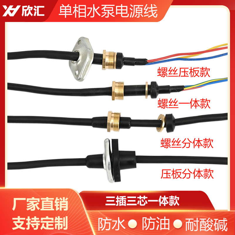 BK9K批发水泵电源线两插三插单相潜水泵橡胶线铜螺母超软水泵电缆