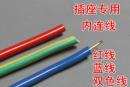 Аксессуары для розеток, фурнитура для вставной платы, одножильный провод, внутренний соединительный провод, двухцветный провод, 1-квадратный провод