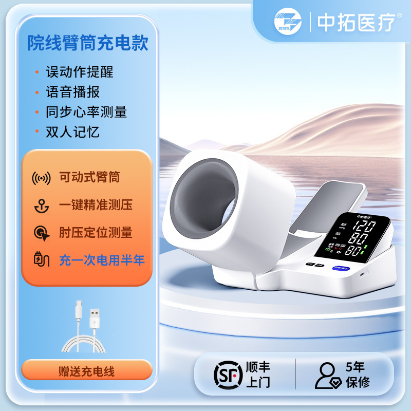 血压测量仪高精准家用正品高血压测血压仪器臂筒式医用电子血压计|undefined