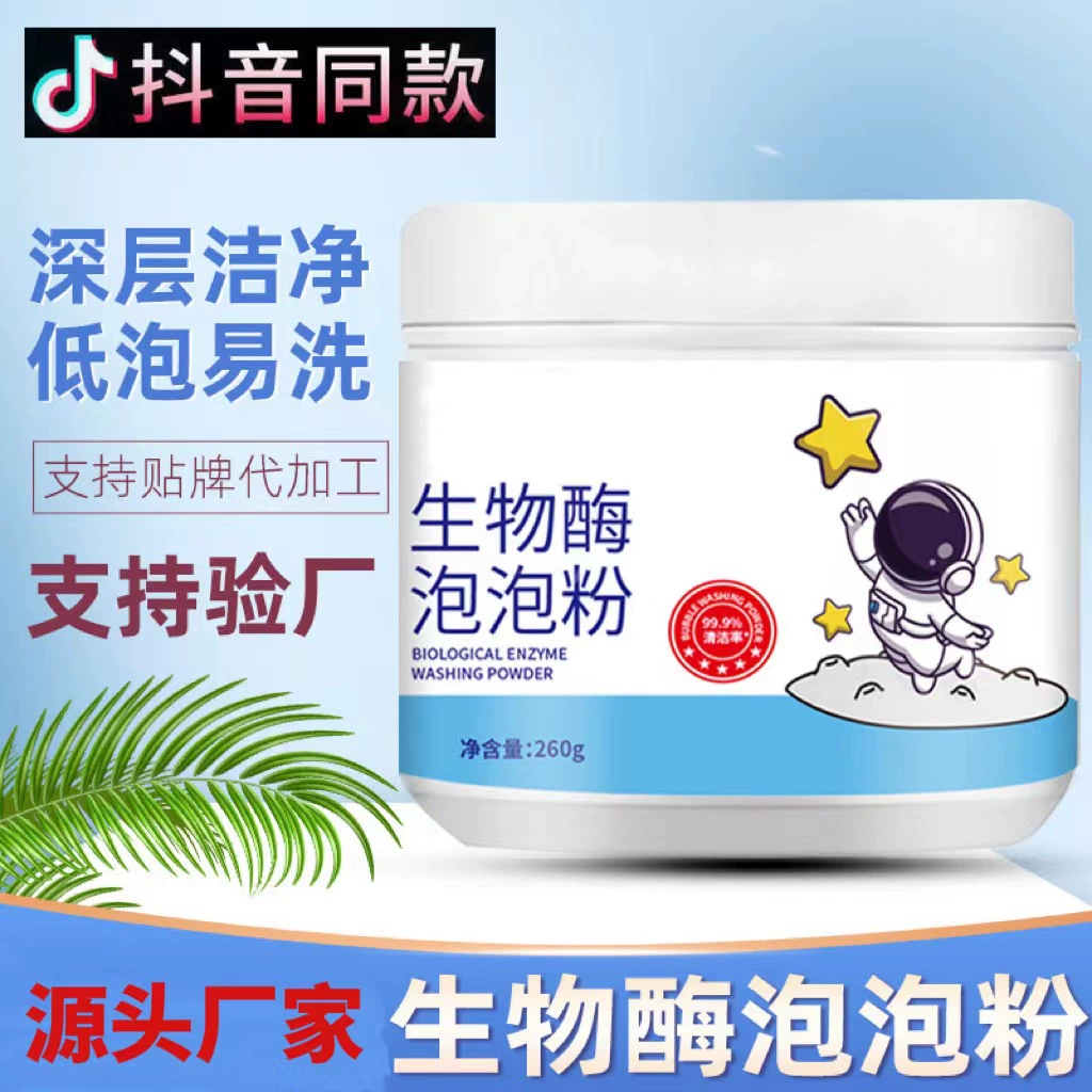 Биологический фермент пузырьковый порошок взрывоопасная соль удаление пятен от стирки сильный ленивый стиральный порошок для одежды удаление пятен желтый отбеливающий артефакт