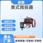 手提式救灾救生气动抛投器