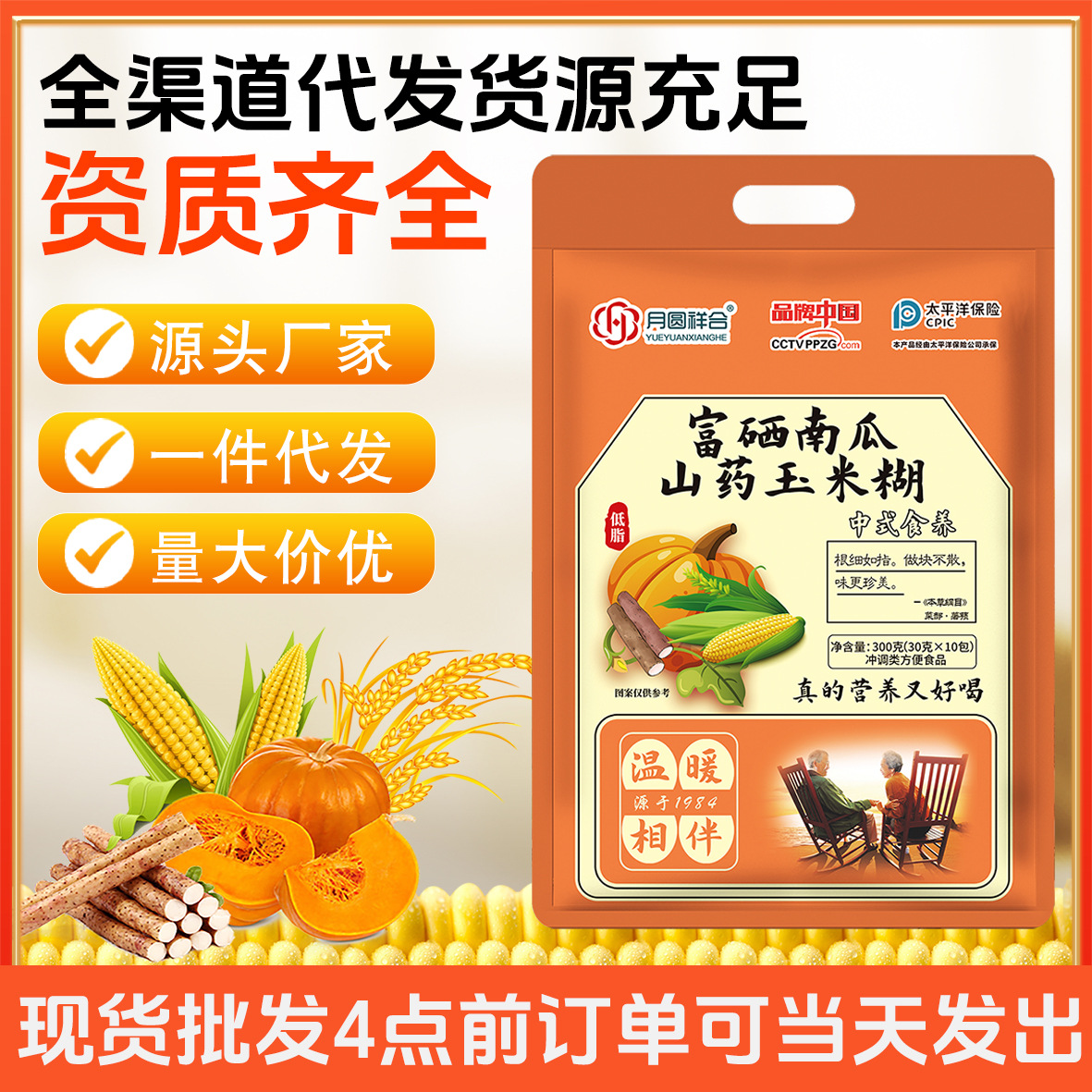 厂家包邮富硒南瓜山药玉米糊300g袋装核桃黑芝麻粉代餐粉私域社群