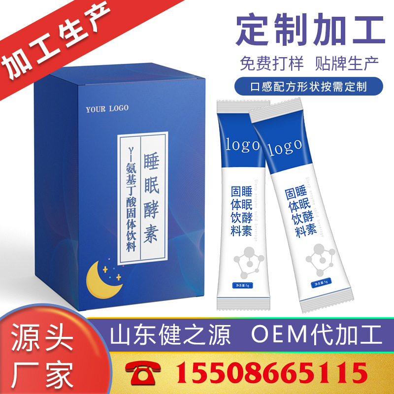 睡眠酵素固体饮料
