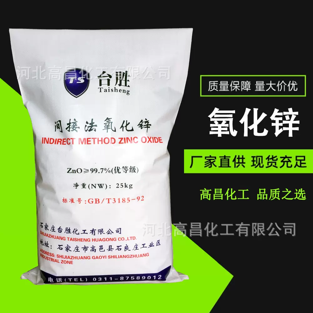 现货99.7%间接法氧化锌工业级橡胶制品通用%高纯度