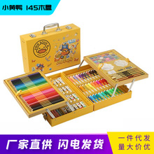 小黄鸭画笔 儿童绘画套装145件画笔套装礼盒文具油画棒 儿童彩笔