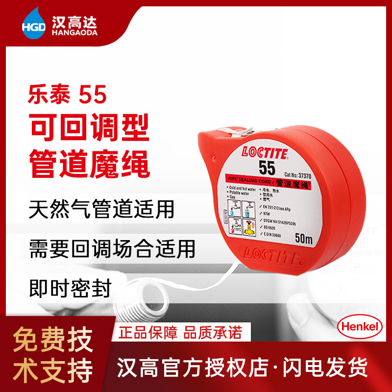 汉高乐泰55管道魔绳 金属管螺纹密封带代替生料带