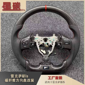 Suitable for Lexus Is Carbon Fiber Steering Wheel Modification Car High-Quality Steering Wheel Cross-Border Supply Foreign Trade
