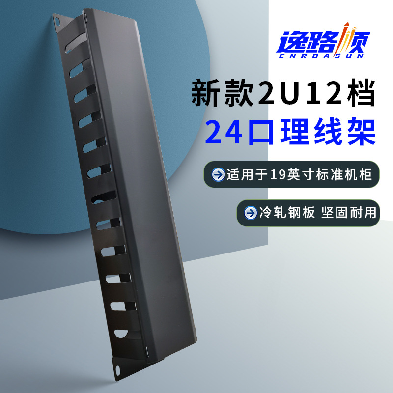 理线架2U理线器金属线环12挡24口线缆管理明线机架式线槽机房专用