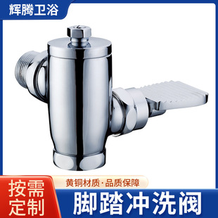 Recommended customized foot-operated toilet flush valve shopping mall supermarket public toilet foot switch flush valve