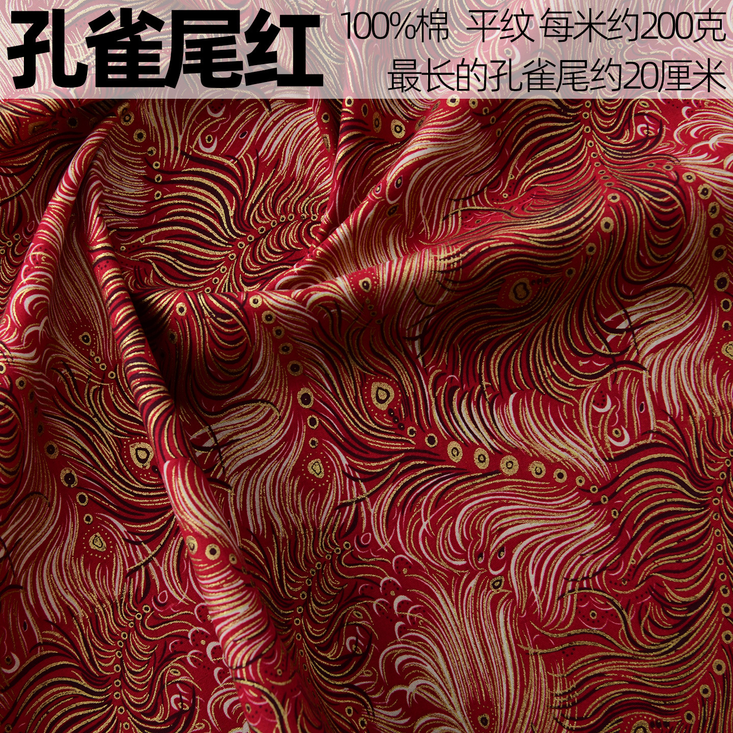 공작 꼬리 레드