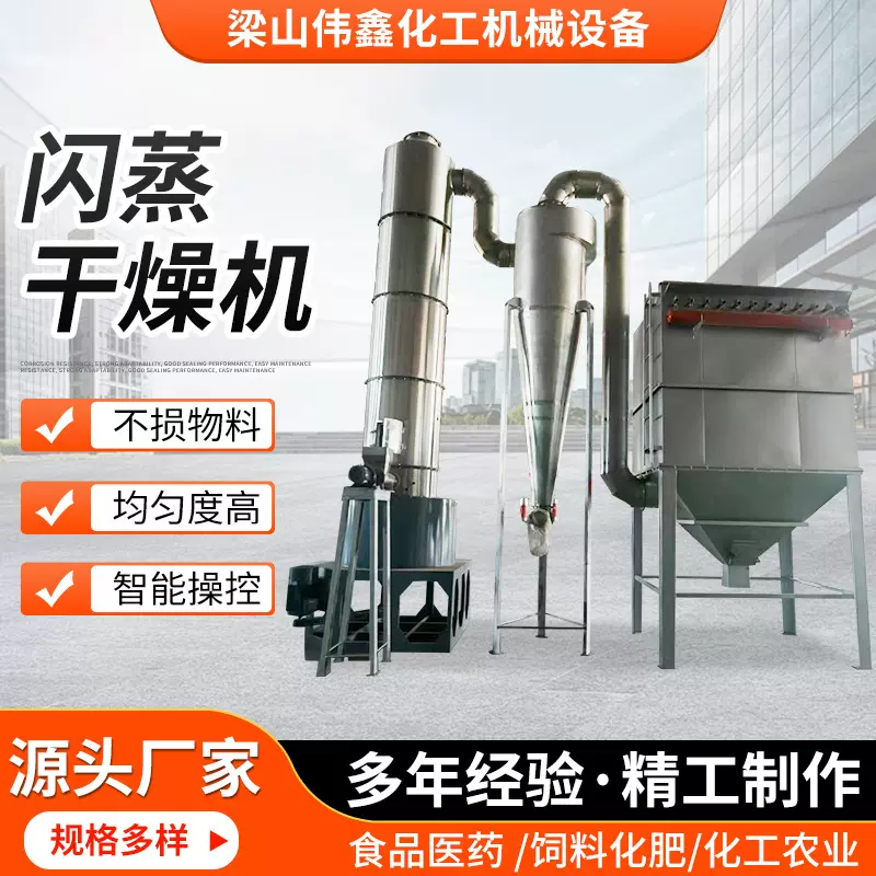 淀粉豆渣医药化工旋转闪蒸干燥机陶瓷粉XSG系列旋转闪蒸干燥机