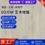 家用复合源头家装木地板
