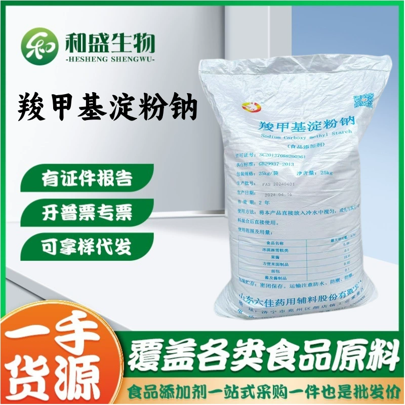 Пищевой продукт шесть лучших карбоксиметилилкрахмалов натрия карбоксиметилкрахмалов натрия пищевой загуститель твердый препарат дезинтегрант CMS