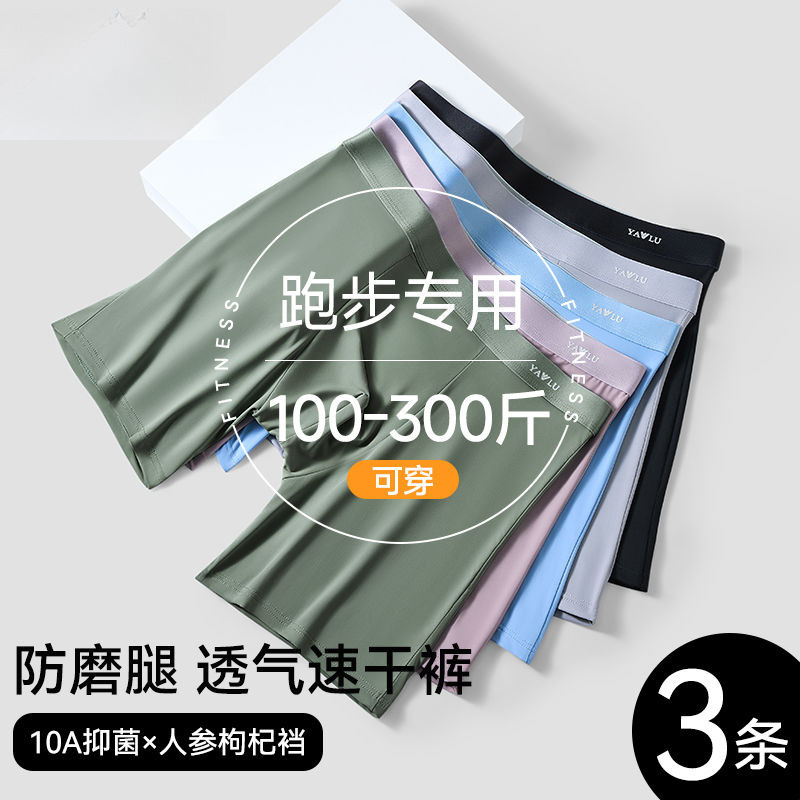 Anti-Chafing Men's Extended-Length Ice Silk Outdoor Sports Underwear 150kg Plus-Size Boxer Shorts
