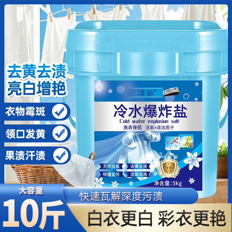 Cold Water Explosive Salt to Remove Stains, Infants and Young Children's Colorful Clothes, Brightening Colorful Bleach, Whitening Active Oxygen Agent, Household Bleaching Powder