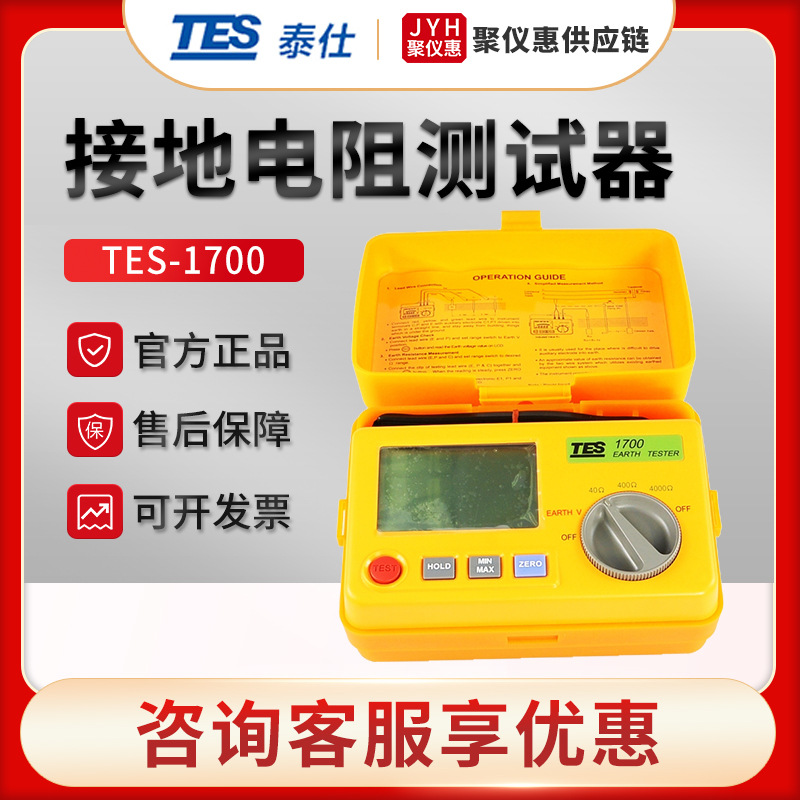 台湾泰仕TES-1700 数字接地电阻测试仪