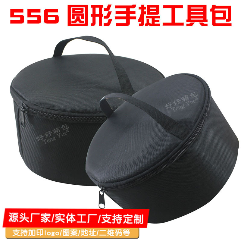 556圆形工具包牛津布防水耐磨手拎工具收纳包订定 做一件代发