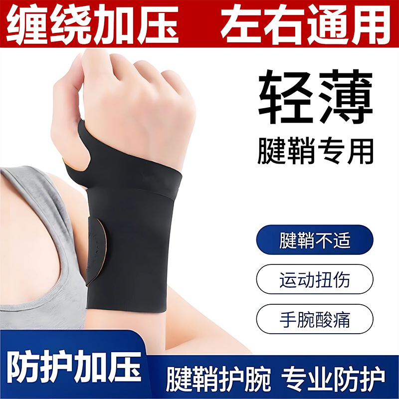 Wrist Brace for Sprains, Ultra-Thin Tendon Sheath Sleeve for Women, Fitness Sports, Men's Support for Badminton Strain and Joint Issues