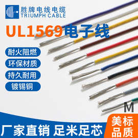 UL1569美标10AWG~30AWG端子导线电子线105℃耐温PVC电子裁切上锡
