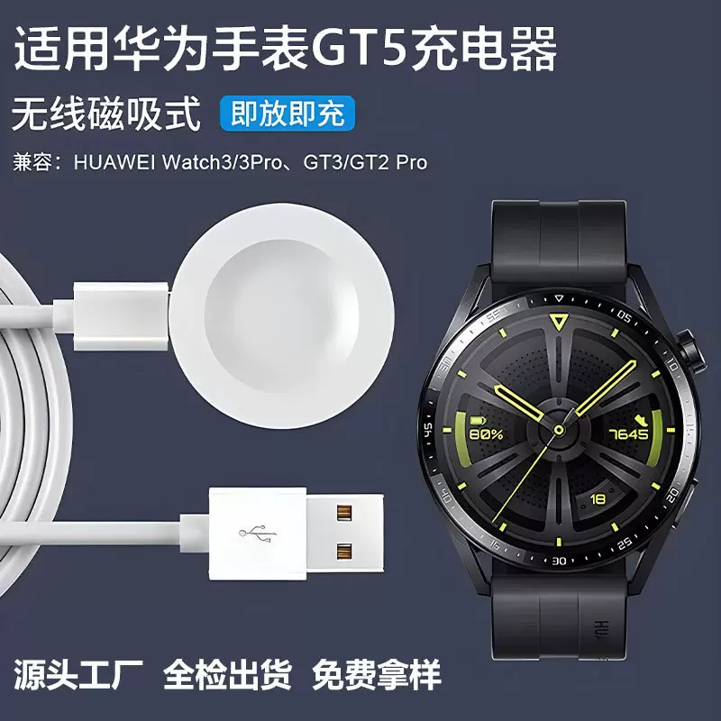 适用华为手表充电器GT6Pro/watch DGT3系列手表充电底座GT5充电线