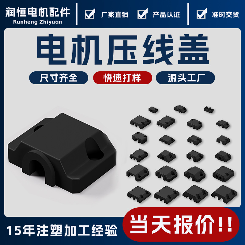 微型伺服电机步进电机小型绝缘压线盖板塑料端盖编码器后盖压线槽