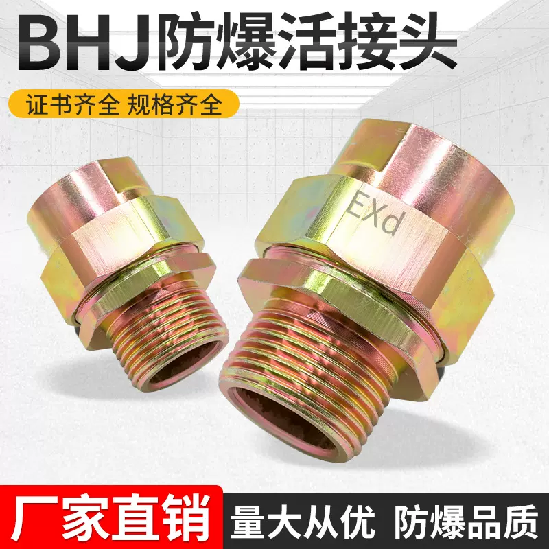 BHJ防爆活接头碳钢镀锌3/4内外螺纹内丝6分对丝4分短接防爆管接头