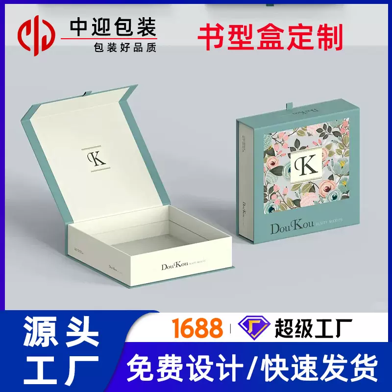 磁吸翻盖礼盒定制化妆品包装盒节日香水礼物书型纸盒高端礼盒彩印