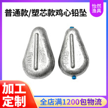 批发垂钓用品鸡心型塑芯铅坠户外钓鱼不伤线足克鸡心型通心铅坠