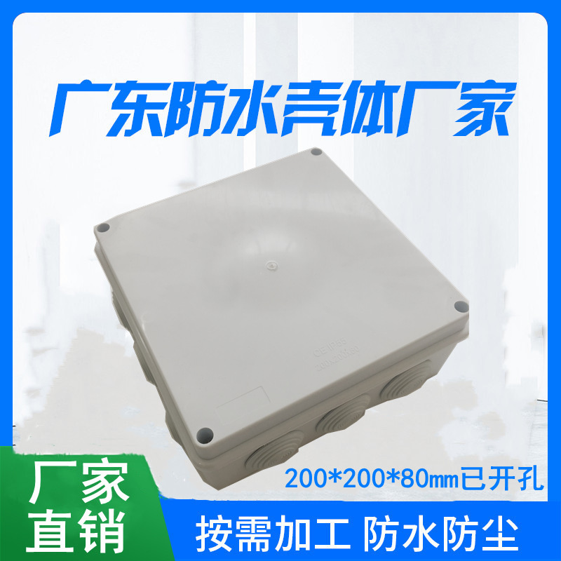 200*200*80mm 防水接线盒户外带孔橡皮塞 监控防水电源仪表按钮盒