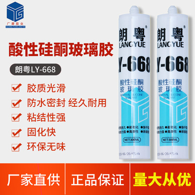 朗粤酸性硅酮玻璃胶强粘结固化快LY-668 300ml 厂家直供现货批发|ru