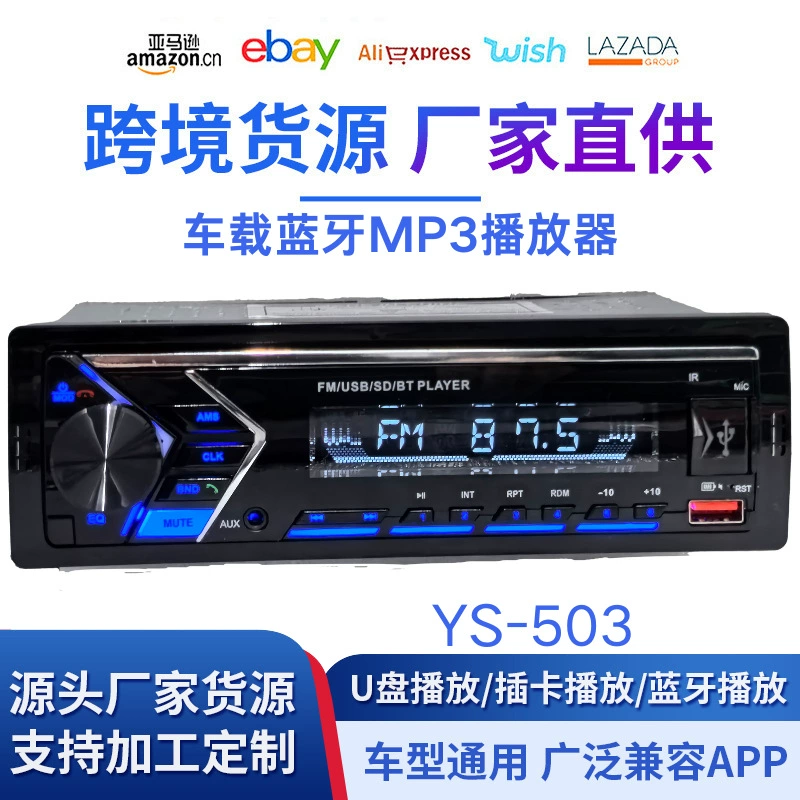 Популярный автомобильный MP3-плеер для трансграничной торговли, Bluetooth-магнитола, кардридер, USB-накопитель, замена для CD505