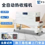 塑封自动热收缩封膜收缩机