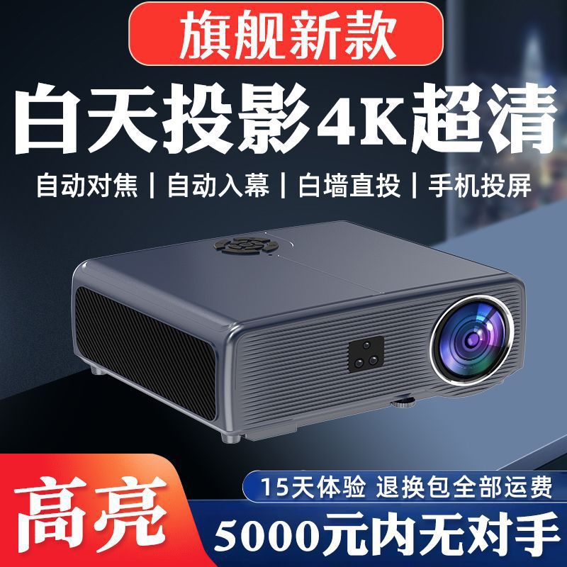 Fully Automatic Projector 4K Ultra-High Definition Daytime Direct Projection Strong Light Bedroom Living Room Large Screen Home Theater Highlight New Model