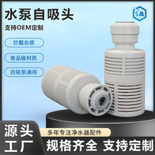 批发过滤泥沙杂质净水器纯水机配件2分3分自吸头水泵过滤头进水