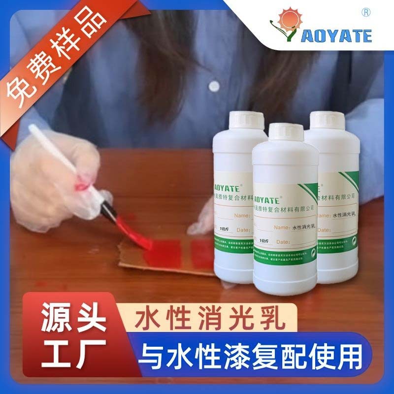 厂家直供水性消光剂皮革皮具水性消光剂亮度处理溶剂型消光乳