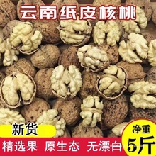 新货云南特产薄皮生丑核桃纸皮原味黑桃整箱5斤解馋零食坚果包邮