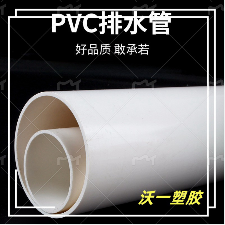 厂家直供PVC排水管排污管材保护管穿线管家用白色U-PVC雨水排