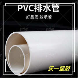 厂家直供PVC排水管排污管材保护管穿线管家用白色U-PVC雨水排