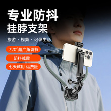第一人称视角挂脖手机支架双用防抖拍摄神器运动相机防抖挂脖支架