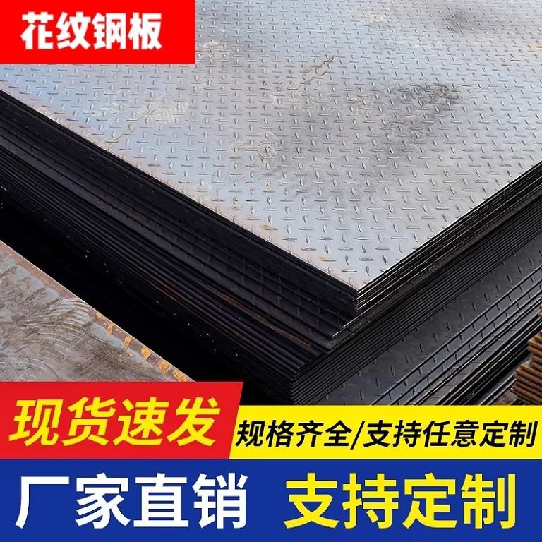 花纹板铁板大块防滑板镀锌花纹楼梯踏步专用铁板钢板任意加工地垫