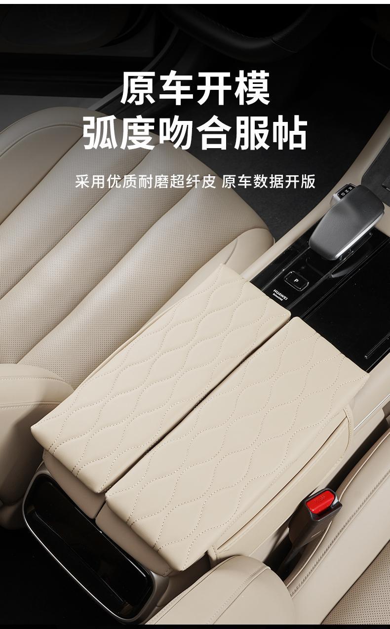 Suitable for AITO boundary M5M7 armrest box protective cover central control storage booster pad car interior special supplies modification