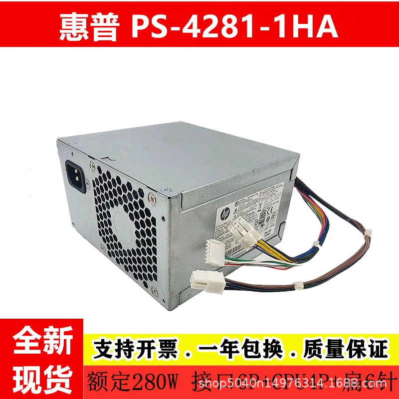New PS-4281-1HA power supply desktop computer power supply 280W 6+4 interface plus flat small 6 Pin power supply