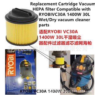SuitAbLe for RYOBI VC30A 1400W 30L Wet And Dry VAcuum CLeAner Accessories FiLter ELement FiLter HAepA
