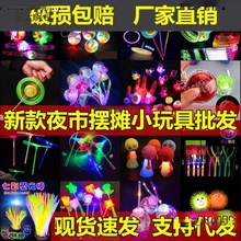 十块钱以内的小玩具发光摆摊玩具网红儿童礼品一元以下小商麦太保