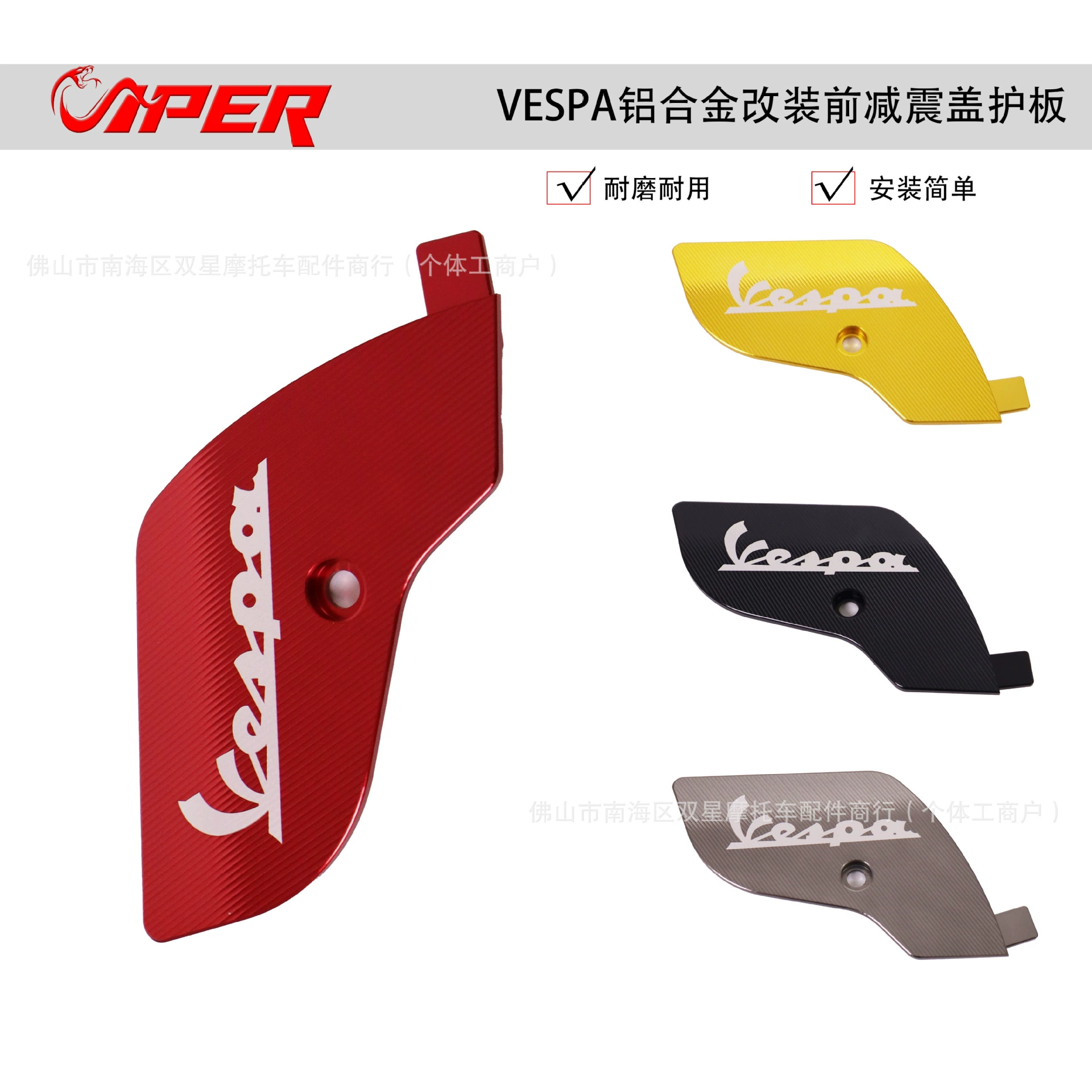 Мотоцикл модификации BYJiao VESPA Spring 150 крышки крышки боковые алюминиевые передние амортизирующие защитные панели