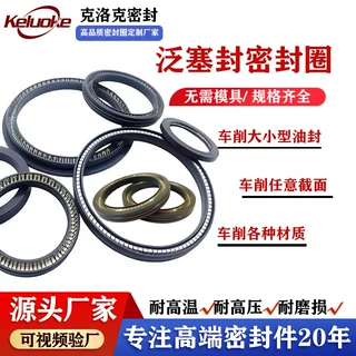厂家定制轴用旋转泛塞封PTFE高速旋转往复轴封四氟弹簧蓄能密封圈