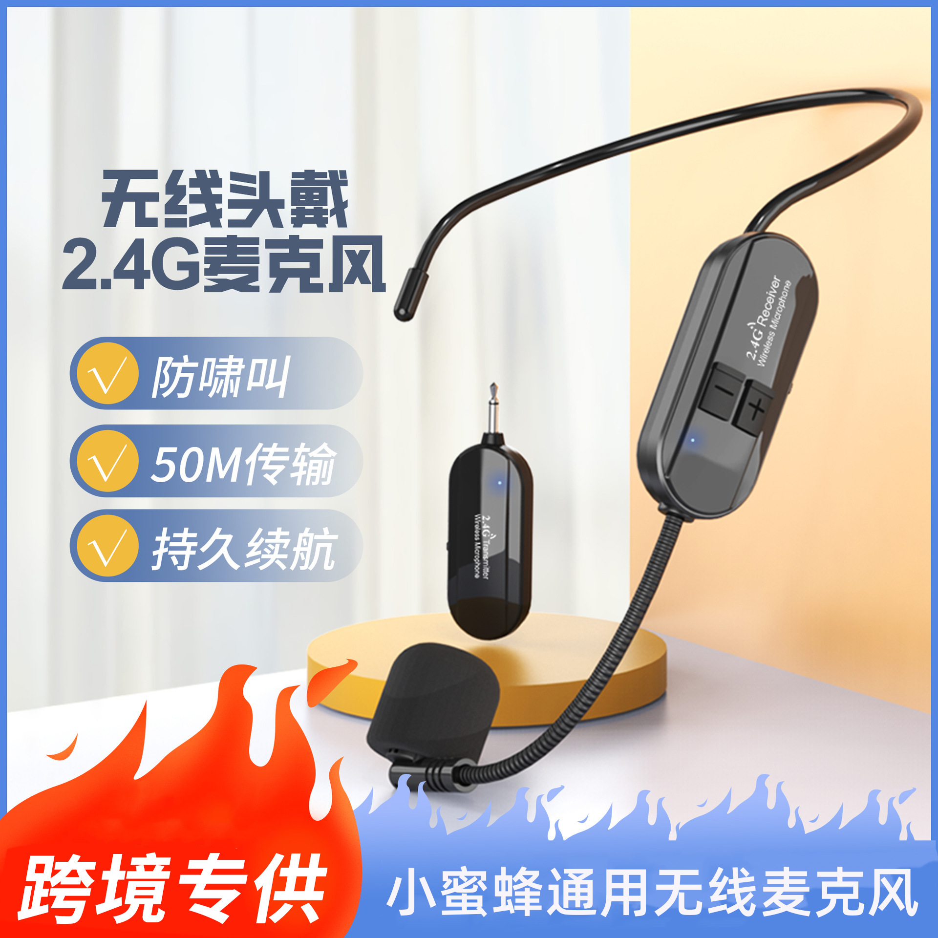 Wireless travel universal microphone