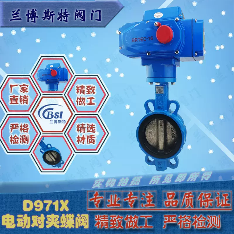 对夹自动控制遥控D971X天津阀门兰博斯特厂家电动蝶阀环保水处理