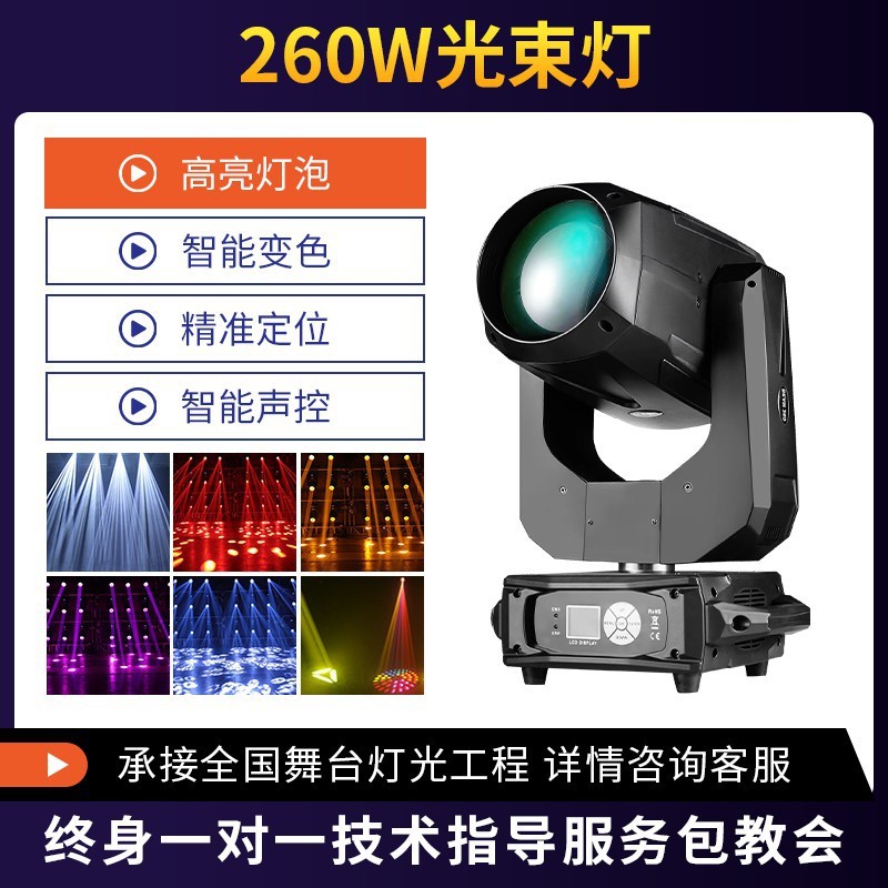 源头工厂光束灯舞台摇头图案旋转灯婚庆直播宴会厅演出酒吧包房灯|undefined