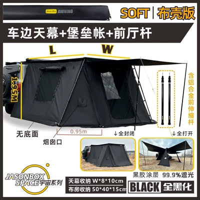 tent, all-black side canopy, Avtomobil dam çadırları - all-black-fabric-shellcar-side-canopy-fort-tent-poles-2x3m